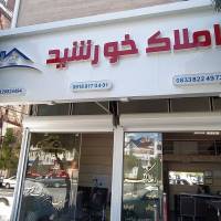 آژانس املاک خورشید پروفایل