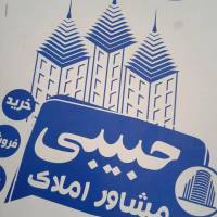 آژانس املاک مسکن حبیبی پروفایل