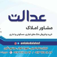 آژانس املاک عدالت اصفهان پروفایل