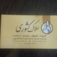 آژانس املاک کشوری پروفایل