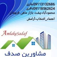 آژانس املاک صدف پروفایل