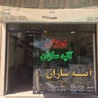 آژانس املاک آتیه سازان پروفایل