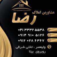 آژانس املاک بازرگانی رضا پروفایل
