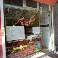 آژانس املاک سپهر پروفایل