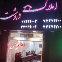 آژانس املاک دردشت پروفایل