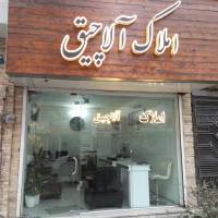 آژانس املاک آلاچیق پروفایل