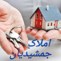 آژانس املاک جمشیدیان پروفایل