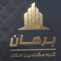 آژانس املاک برهان پروفایل