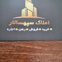 آژانس املاک سپهسالار پروفایل