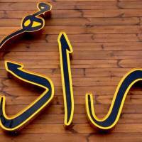 آژانس املاک رادمهر پروفایل