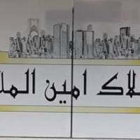 آژانس املاک امین الملک پروفایل