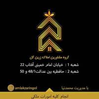 آژانس املاک گروه مشاورین زرین گل پروفایل