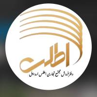 آژانس املاک دفتر فروش مجتمع تجاری اطلس اردبیل پروفایل