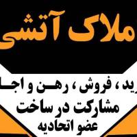 آژانس املاک آتشی پروفایل