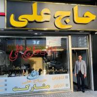 آژانس املاک حاج علی پروفایل