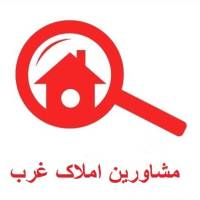 آژانس املاک مشاورین غرب پروفایل