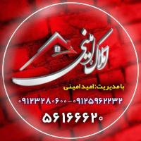 آژانس املاک امینی پروفایل