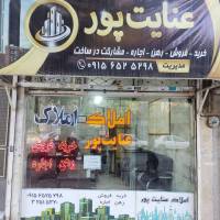 آژانس املاک عنایت پور پروفایل