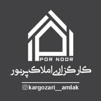 آژانس املاک کارگزاری پرنور پروفایل