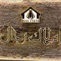 آژانس املاک کارگزاری رجال پروفایل