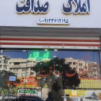 آژانس املاک صداقت پروفایل