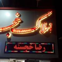 آژانس املاک خجسته پروفایل