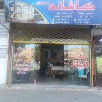 آژانس املاک محمدی پروفایل