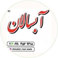 آژانس املاک آبسالان پروفایل
