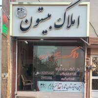آژانس املاک بیستون پروفایل