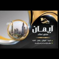 آژانس املاک آیهان پروفایل