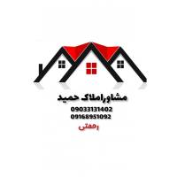 آژانس املاک حمید پروفایل