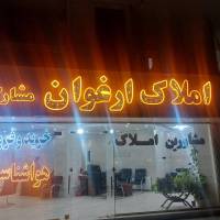 آژانس املاک ارغوان پروفایل