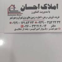 آژانس املاک احسان پروفایل