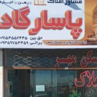 آژانس املاک پاسارگاد پروفایل