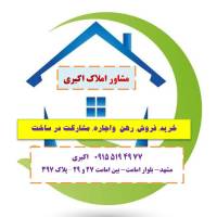 آژانس املاک اکبری پروفایل