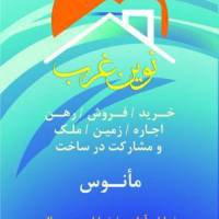 آژانس املاک نوین غرب پروفایل