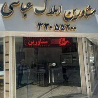آژانس املاک مشاورین عباسی پروفایل