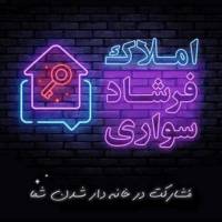 آژانس املاک فرشاد سواری پروفایل