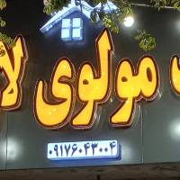 آژانس املاک مولوی لارستان  پروفایل