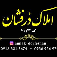 آژانس املاک درفشان پروفایل