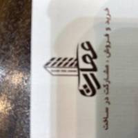 آژانس املاک عمارت پروفایل