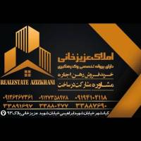 آژانس املاک عزیزخانی پروفایل