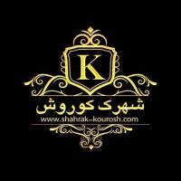 آژانس املاک کوروش پروفایل