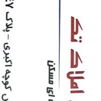 آژانس املاک مسکن تک امیر آباد پروفایل