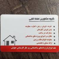 آژانس املاک گروه ساختمانی آقایی پروفایل