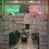 آژانس املاک تخت جمشید پروفایل