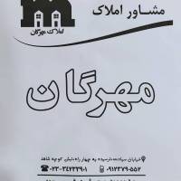 آژانس املاک مهرگان پروفایل