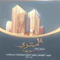 آژانس املاک 18متری پروفایل