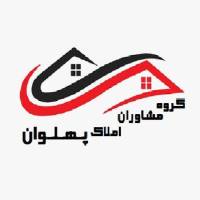 آژانس املاک گروه مشاورین پهلوان پروفایل