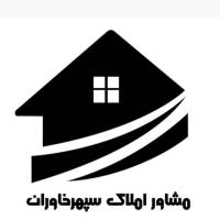 آژانس املاک سپهر خاوران پروفایل